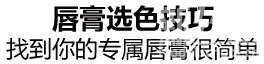 李炎宗老师 怎样挑选得当本身的唇膏