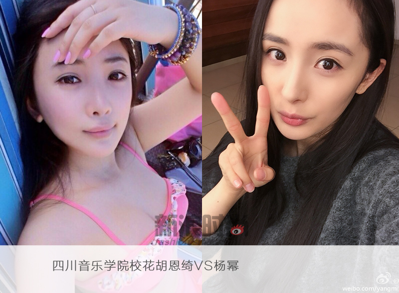 四川音乐学院校花胡恩绮VS杨幂