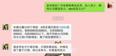 车模爆微信聊天记录 让你了解偶们模特行业的收入