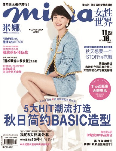 2014王珞丹时尚杂志封面盘点 百变型格演绎时尚态度