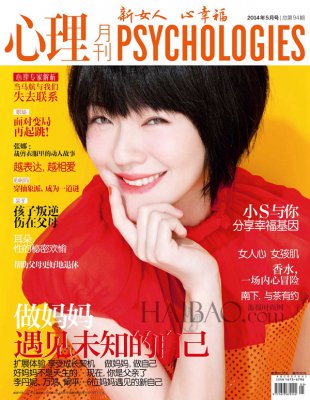 小S登《心理月刊Psychologies》杂志封面“分享幸福基因”