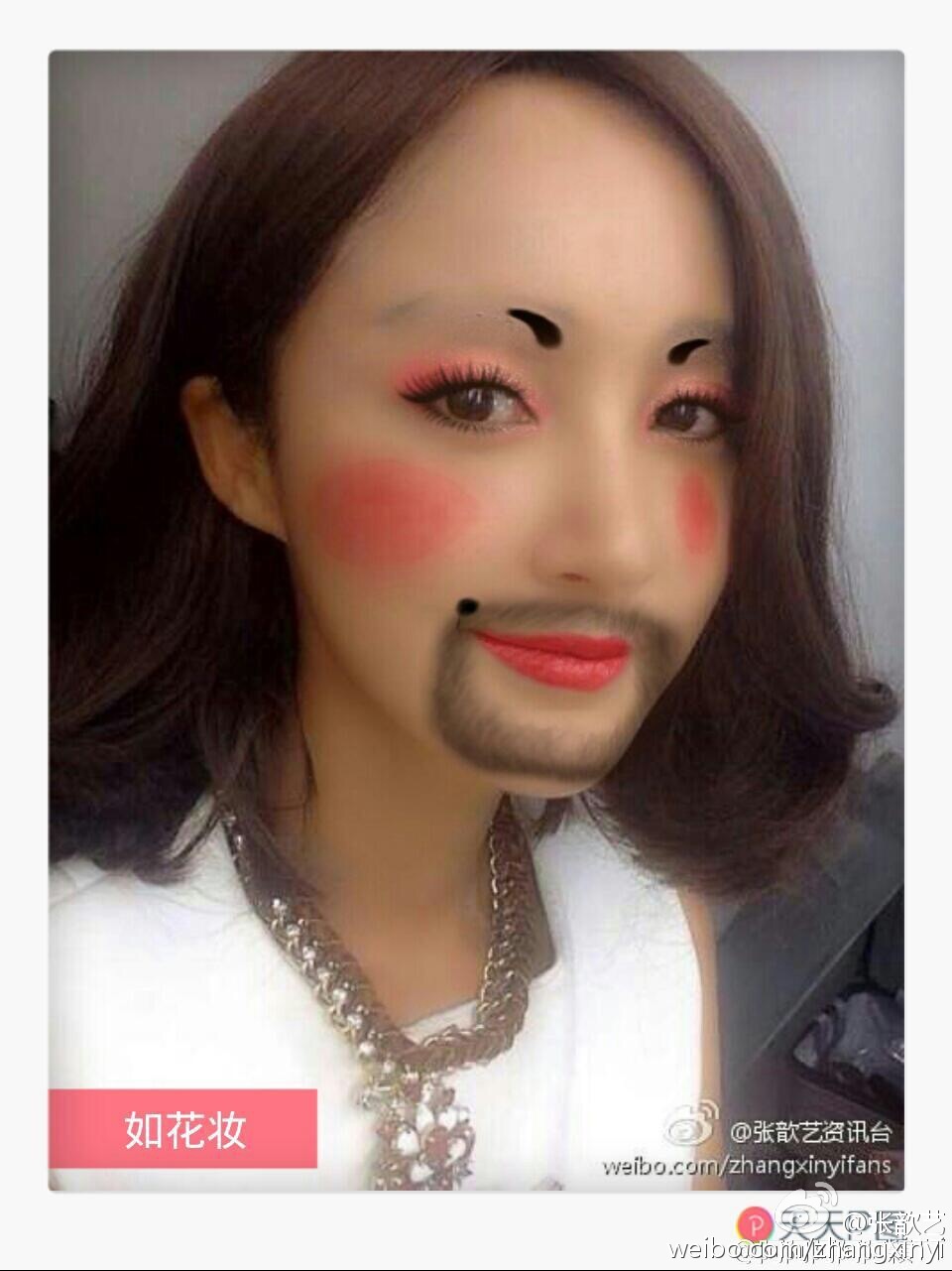 张歆艺“如花妆”被玩坏 这还是我们的二姐么