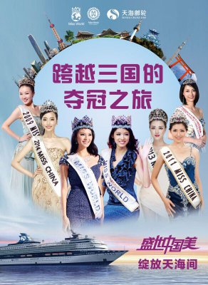 世界小姐大赛中国区预选赛全面收关