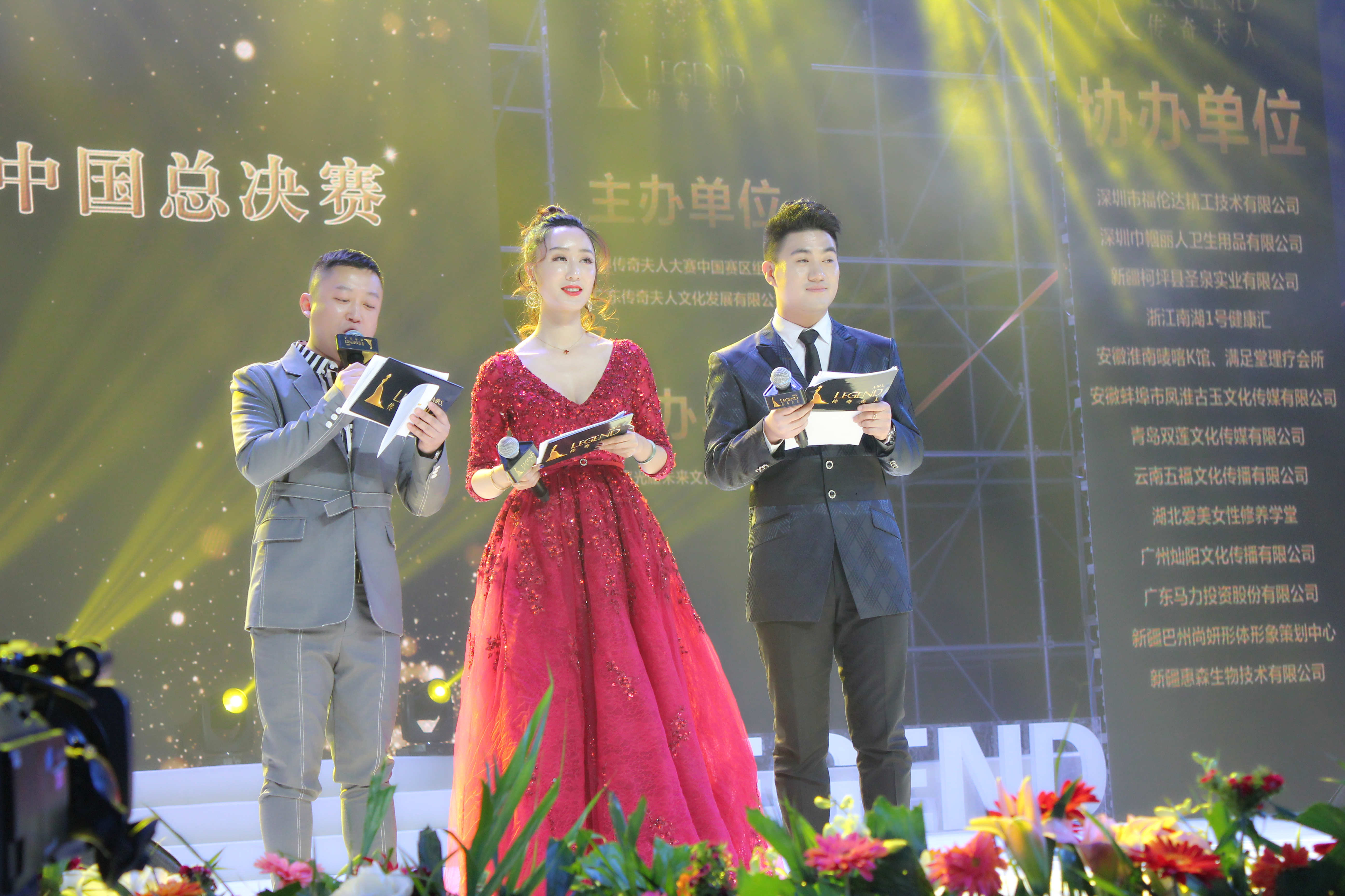 2017世界传奇夫人大赛 中国总决赛
