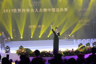 2017世界传奇夫人大赛 中国总决赛