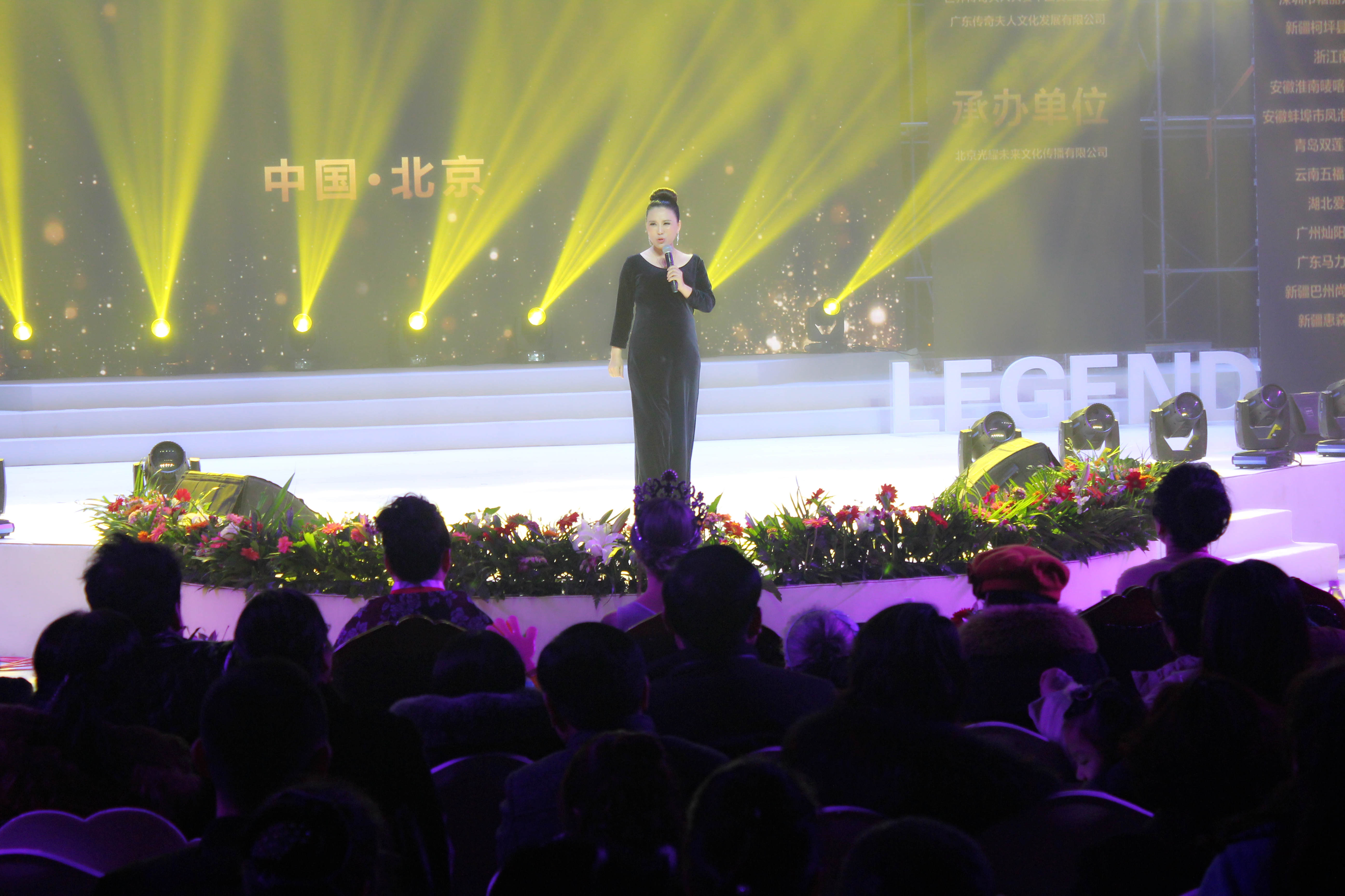 2017世界传奇夫人大赛 中国总决赛