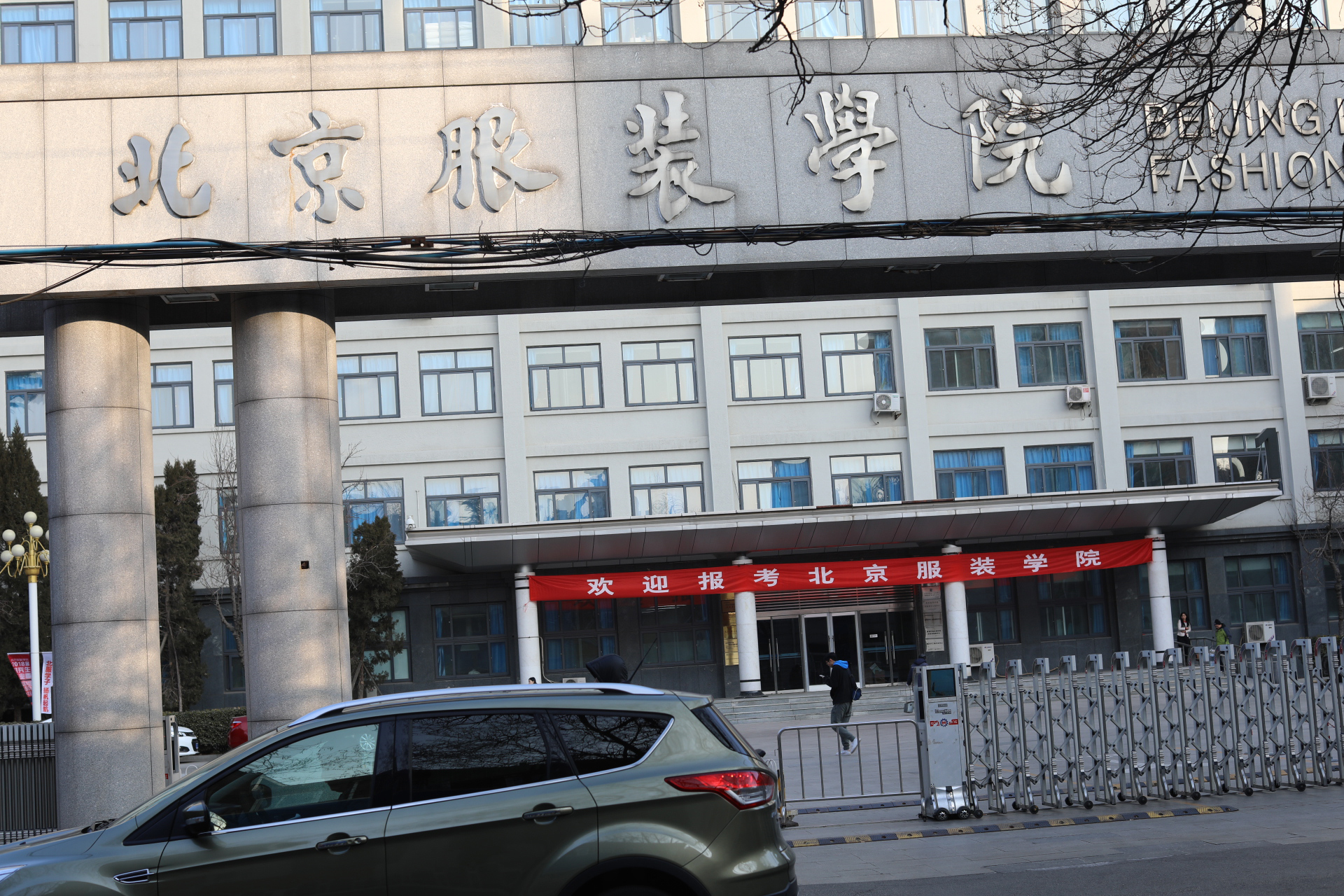 我们的学生模特 参加2018北京服装学院 艺考大军 现场