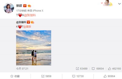 景甜&张继科公布恋情