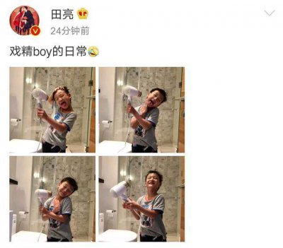 田亮分享戏精boy的日常
