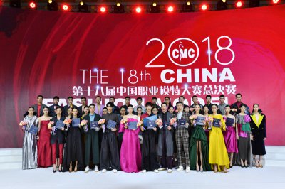 2018第十八届中国职业模特大赛总决赛在北京盛大落幕
